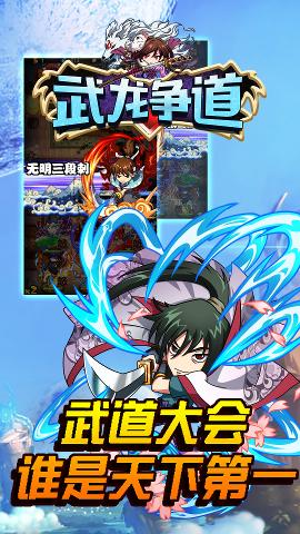 武龙争道内购修改版 游戏截图