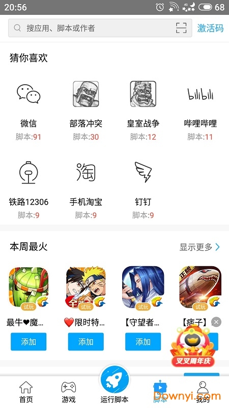 叉叉助手无限试用版2019 游戏截图
