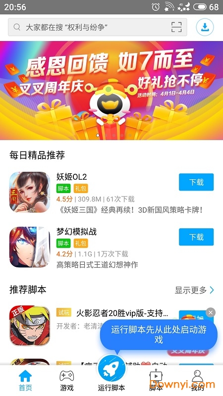 叉叉助手无限试用版2019 游戏截图